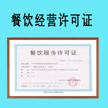 【深圳代辦許可證 食品經(jīng)營 餐飲管理 道路運輸 環(huán)保批文 消防批文 進出口權(quán) 食品流通 醫(yī)療器械經(jīng)營 化妝品生產(chǎn)許可證】價格_廠家_圖片