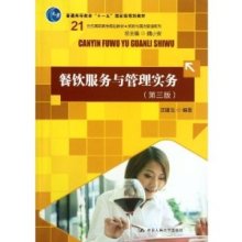 普通高等教育"十一五"國家級規(guī)劃教材21世紀高職高專規(guī)劃教材旅游與酒店管理系列:餐飲服務與管理實務(第3版)/沈建龍-圖書-亞馬遜