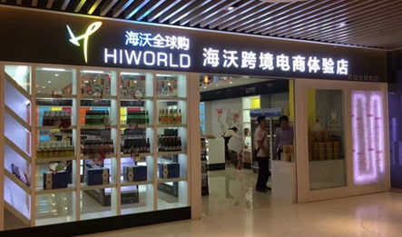 海沃全球購 開啟進口商品連鎖加盟，創業致富新機遇